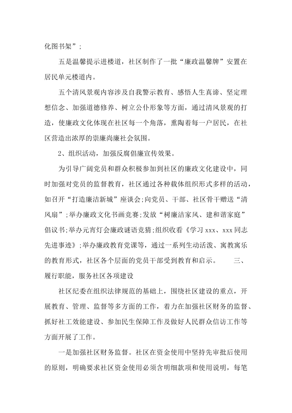 社区纪检干部述职报告两篇_第2页