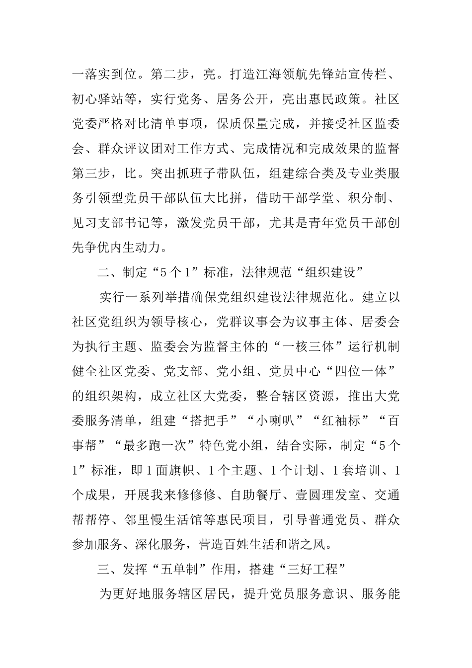 社区网格化管理经验交流材料六篇_第2页