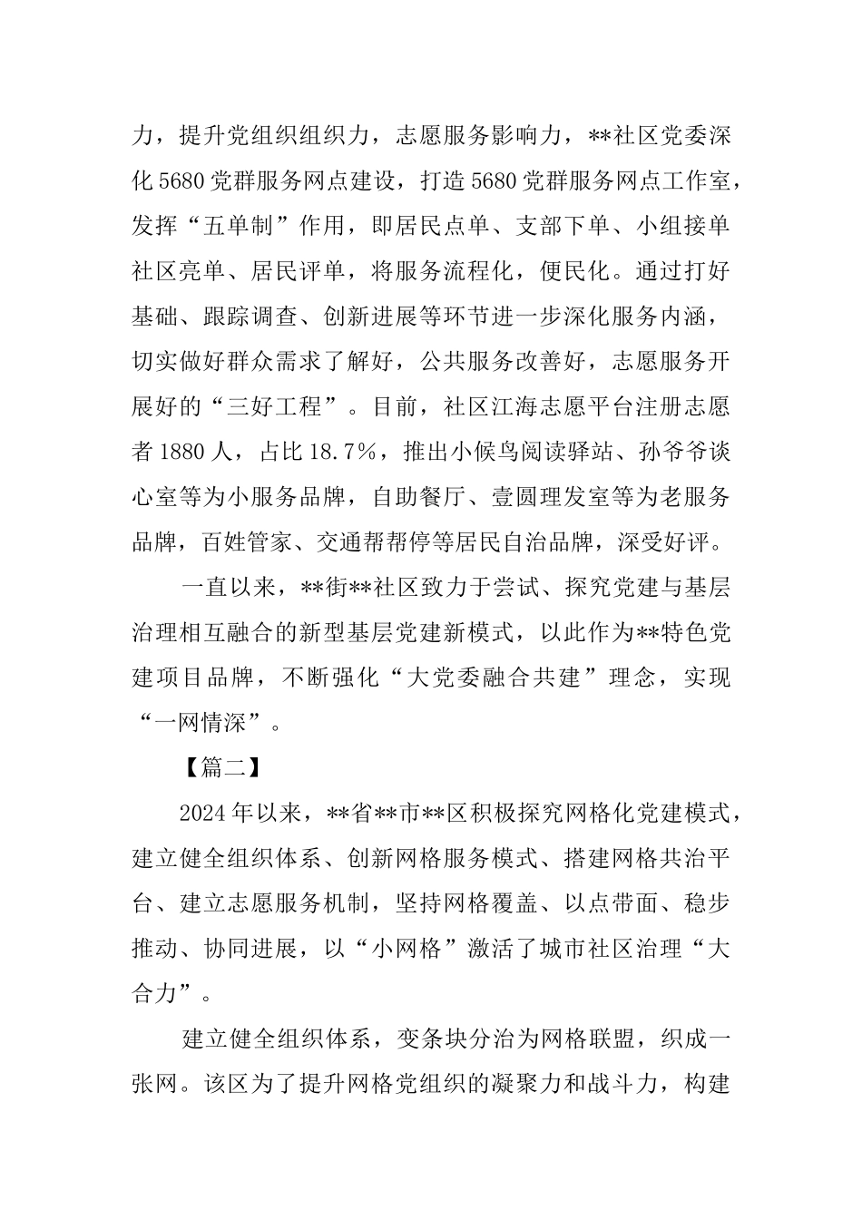 社区网格化管理经验交流材料六篇_第3页