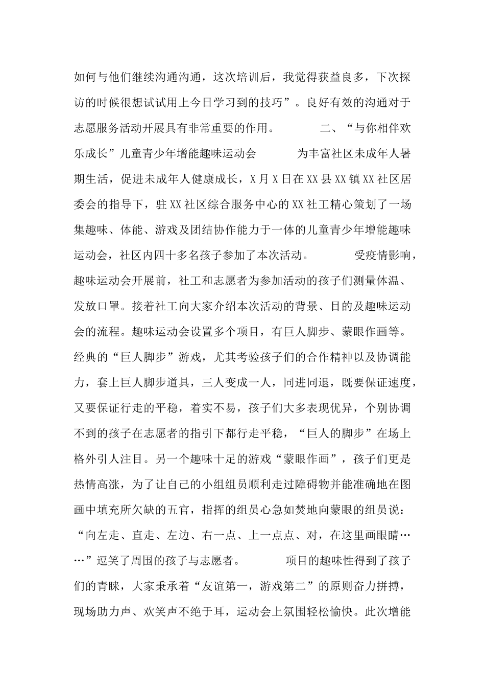 社区综合服务中心2024年第三季度工作总结_第2页