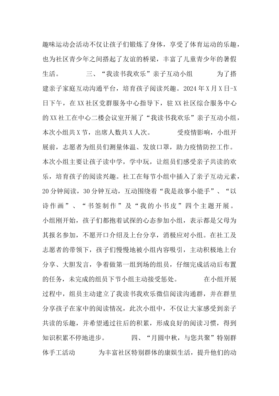 社区综合服务中心2024年第三季度工作总结_第3页