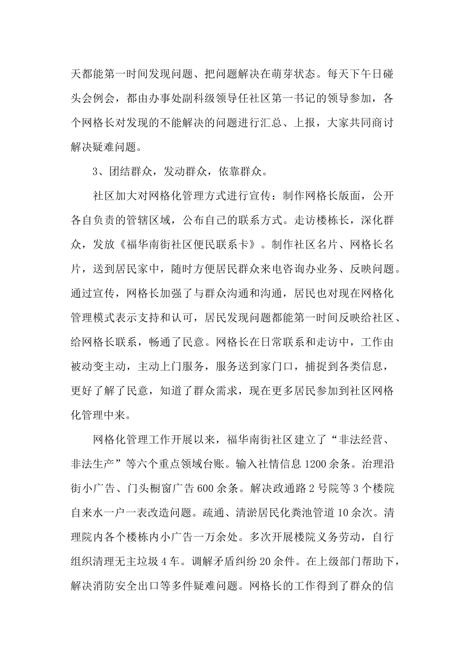 社区网格化管理特色亮点工作法5篇_第2页