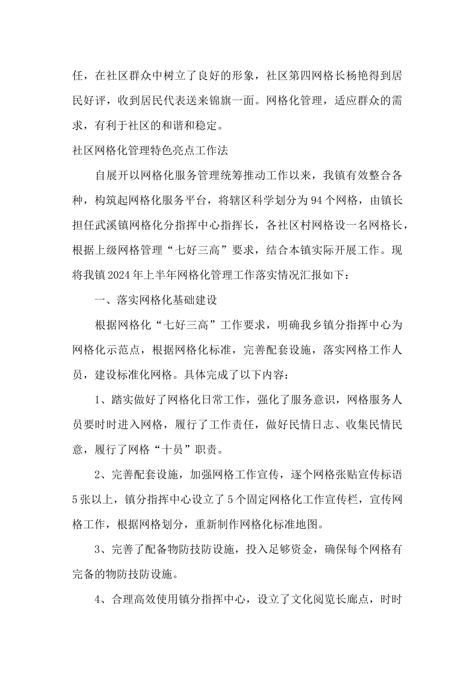 社区网格化管理特色亮点工作法5篇_第3页