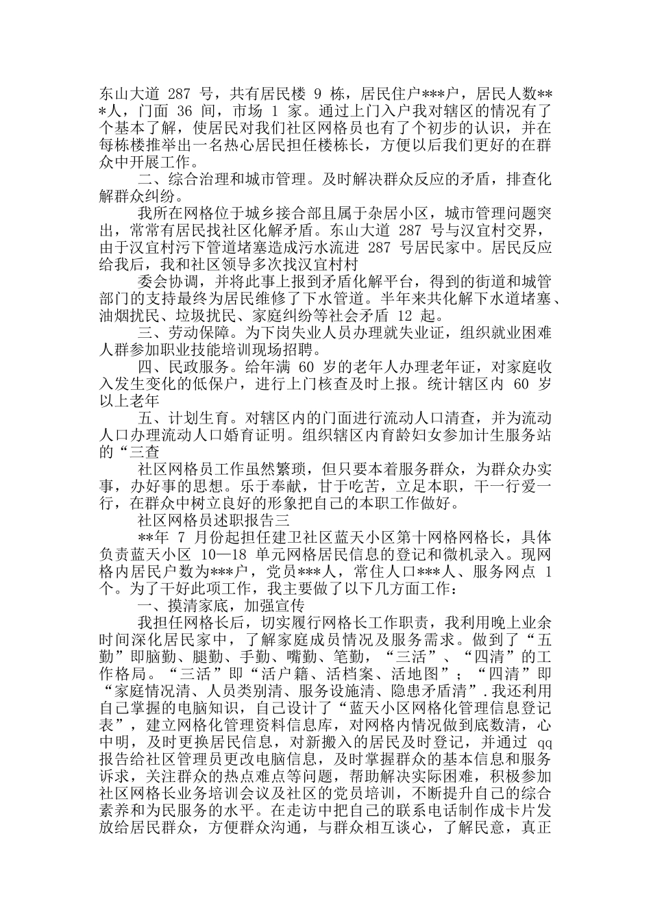 社区网格员个人述职报告_第2页