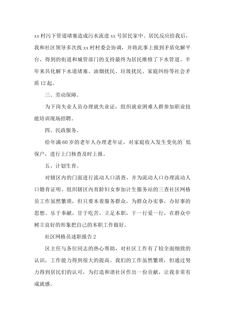 社区网格员2024年述职报告_第2页