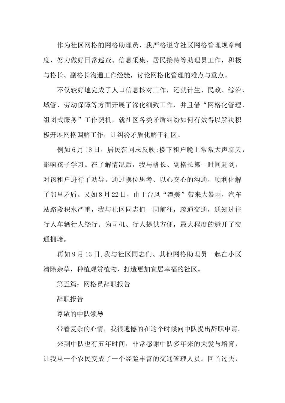 社区网格员2024年述职报告_第3页