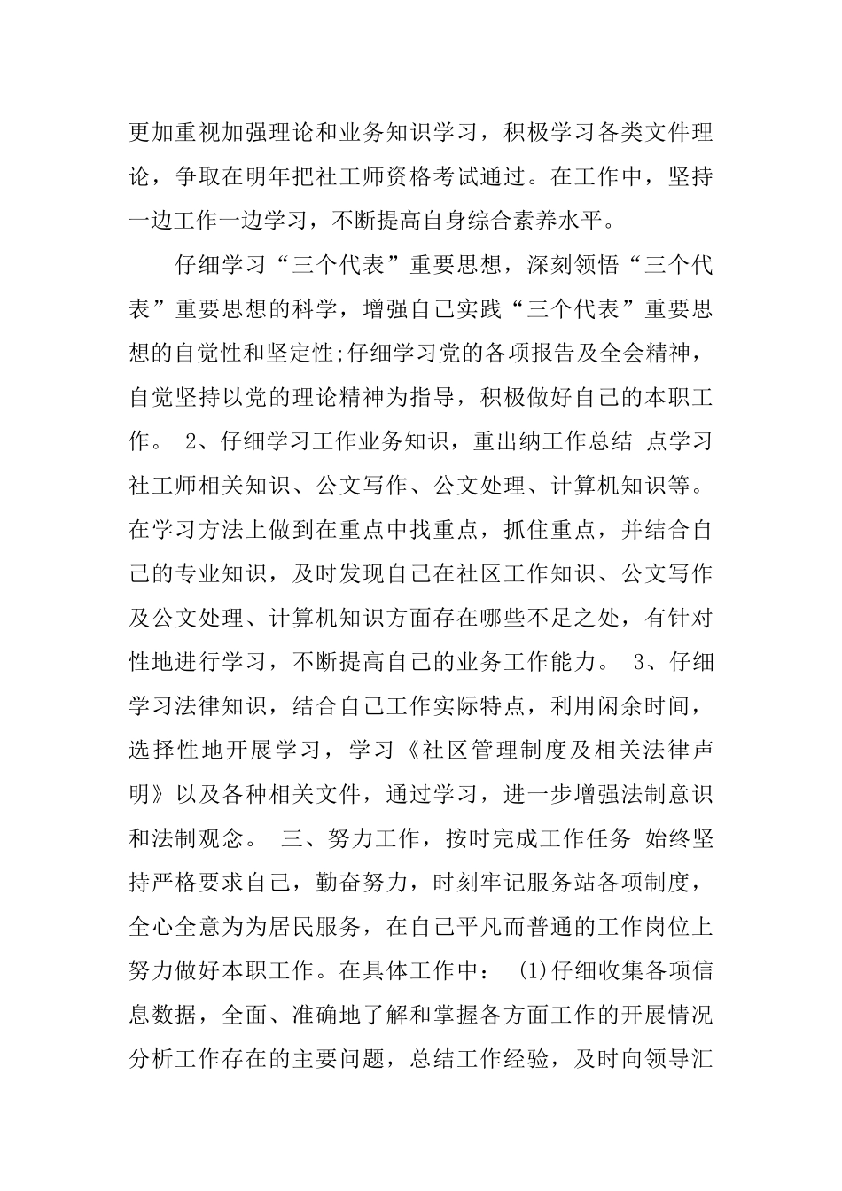 社区网格员述职报告精彩优秀借鉴范文五篇2024_第3页