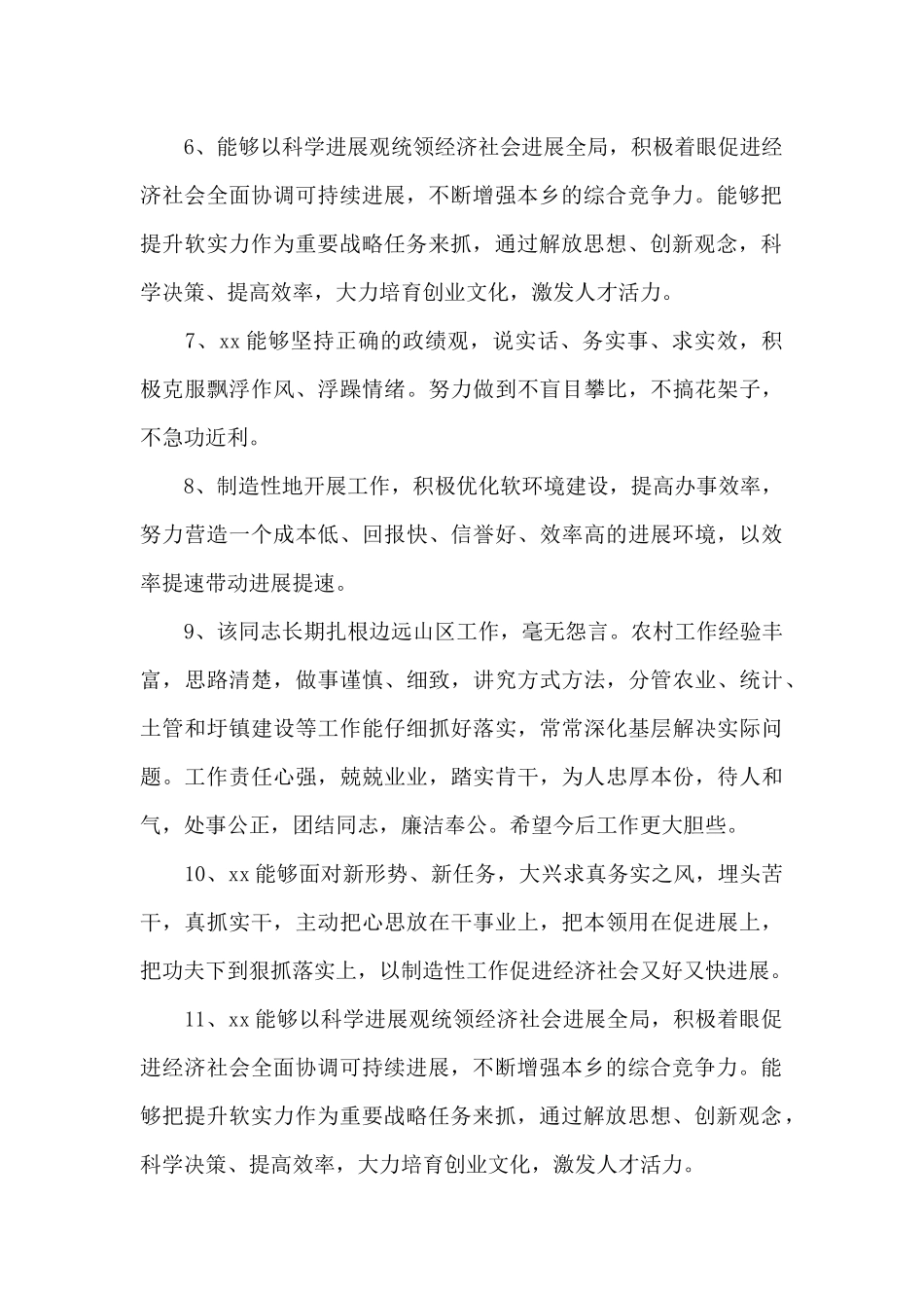 社区考察评语三篇_第2页