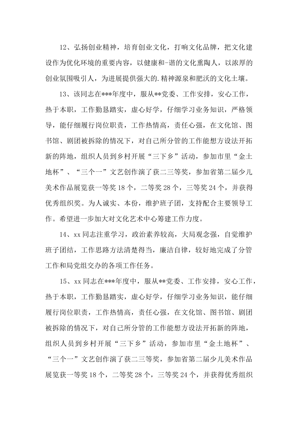 社区考察评语三篇_第3页