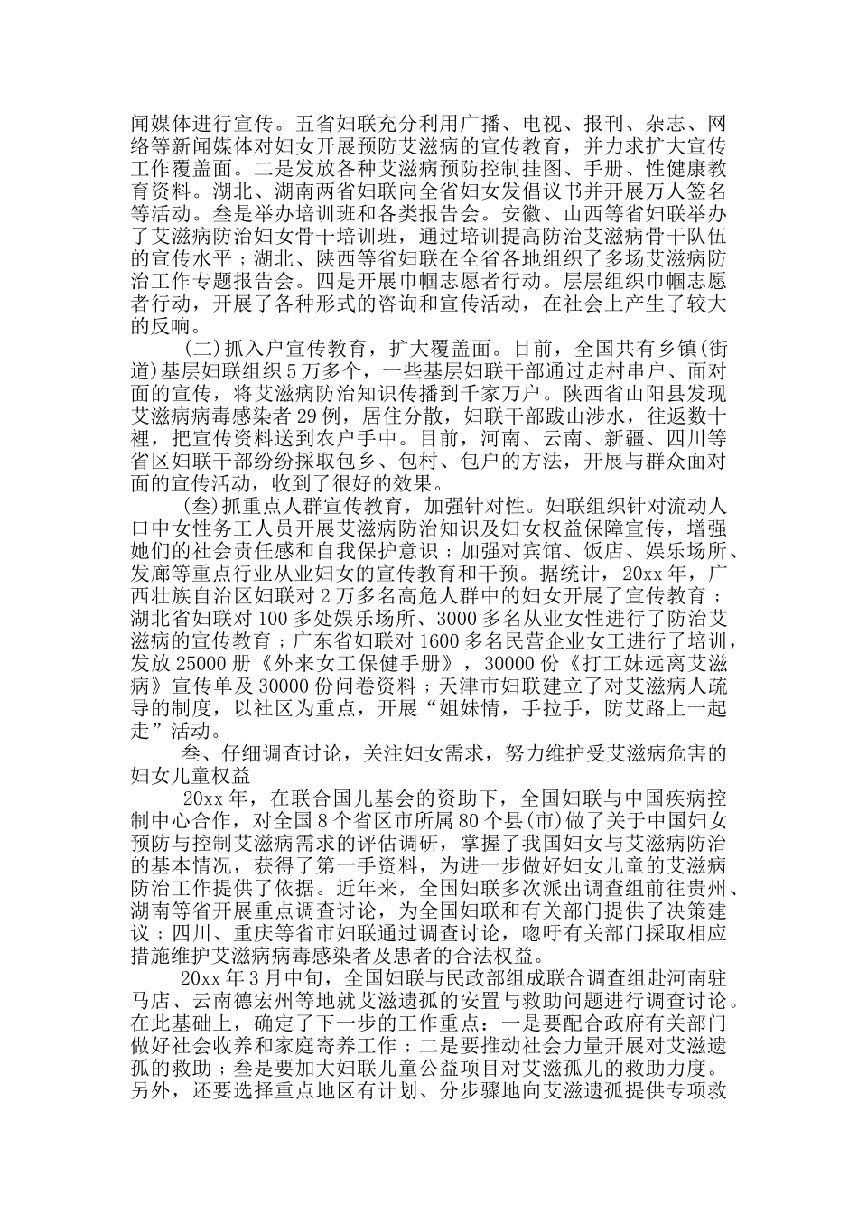 社区艾滋病防治工作领导致词_第2页