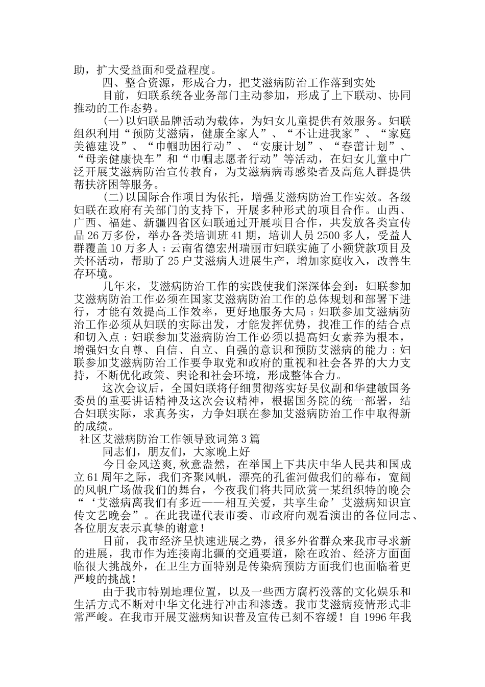 社区艾滋病防治工作领导致词_第3页