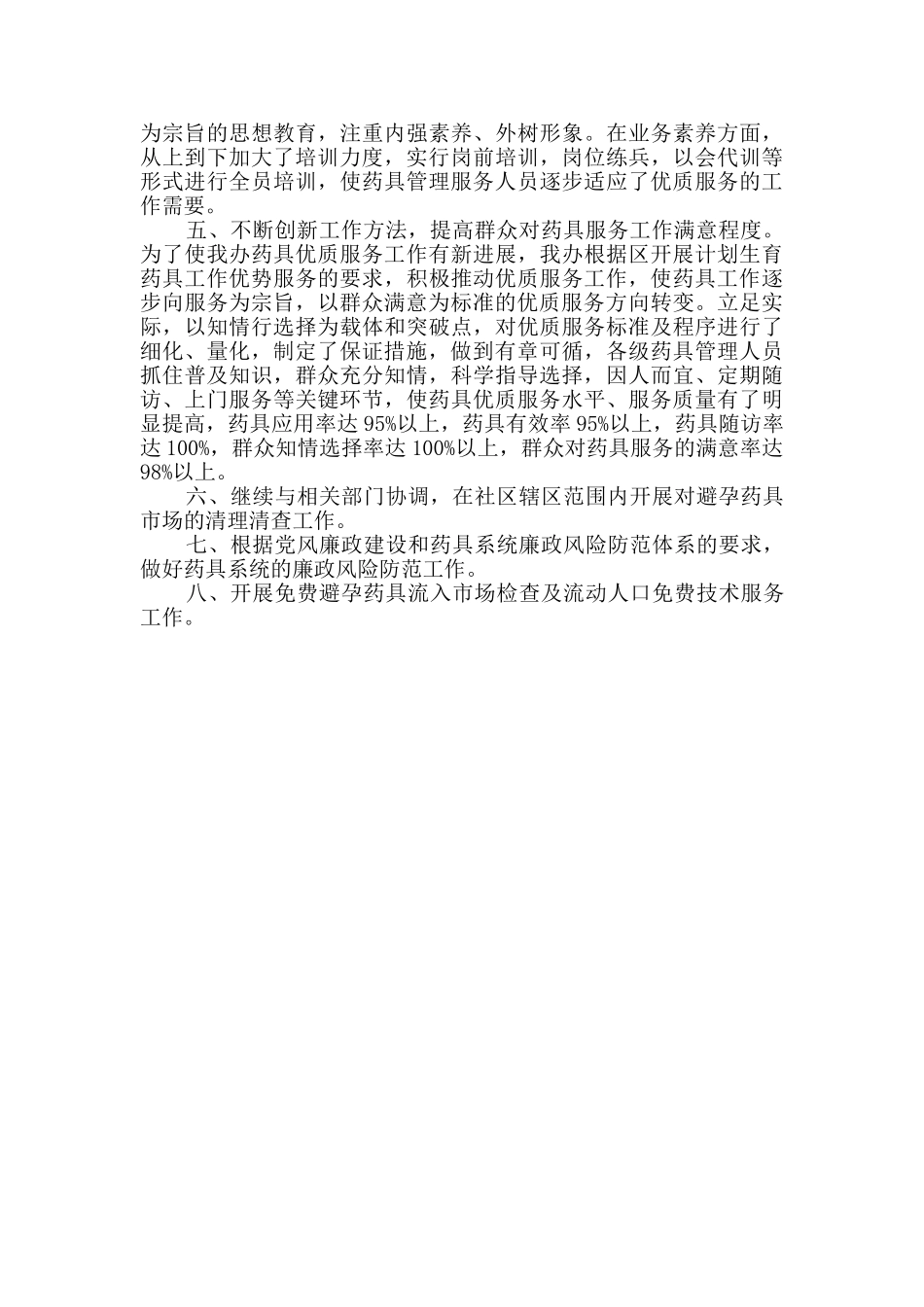 社区药具半年工作总结_第2页