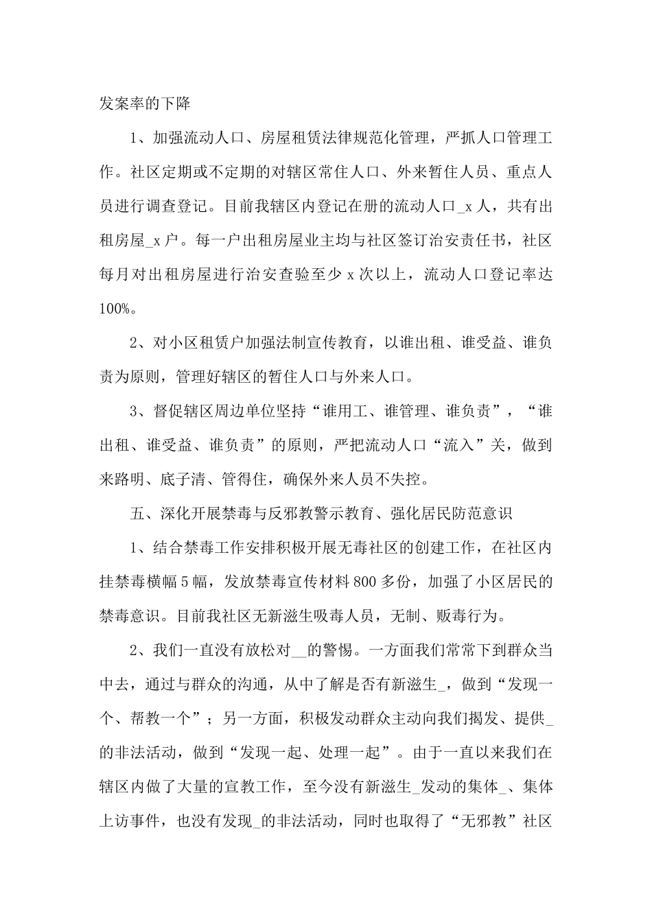 社区网格化管理工作汇报总结_第3页