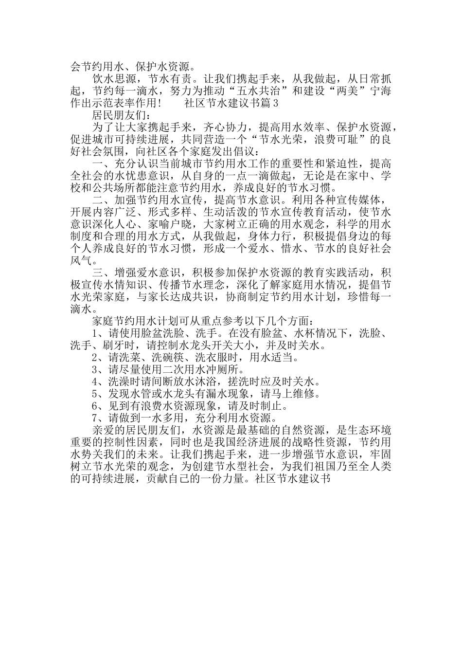 社区节水建议书_第2页