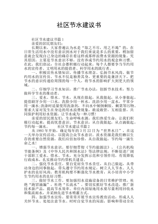 社区节水建议书