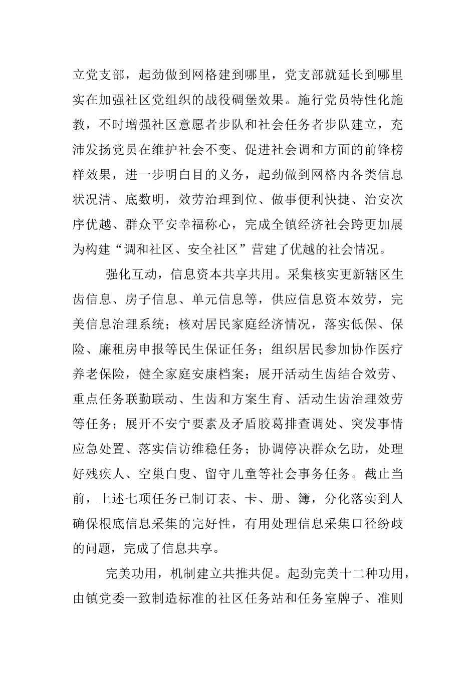 社区落实民生服务学习材料_第2页