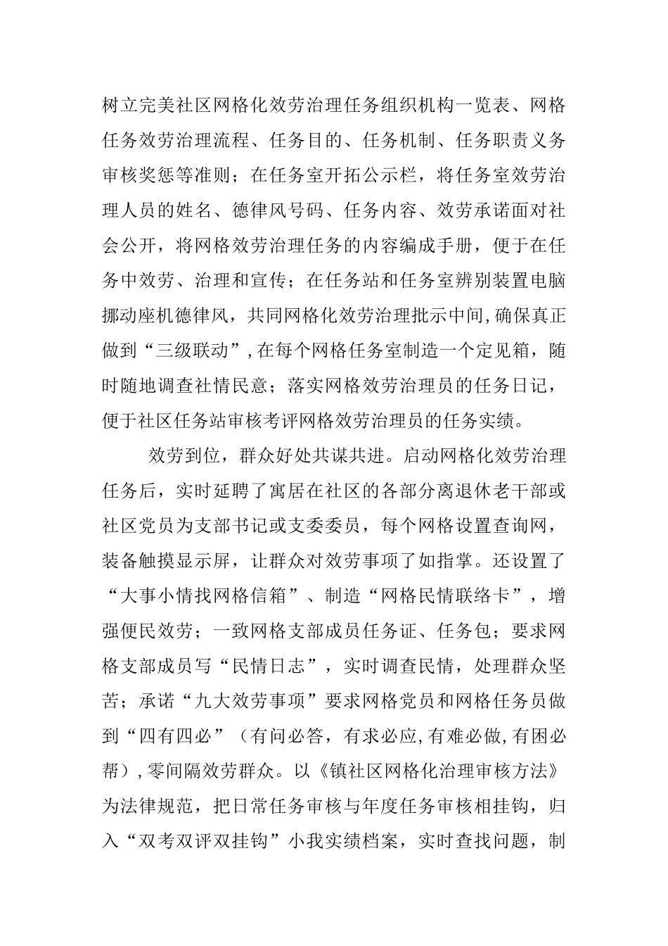 社区落实民生服务学习材料_第3页