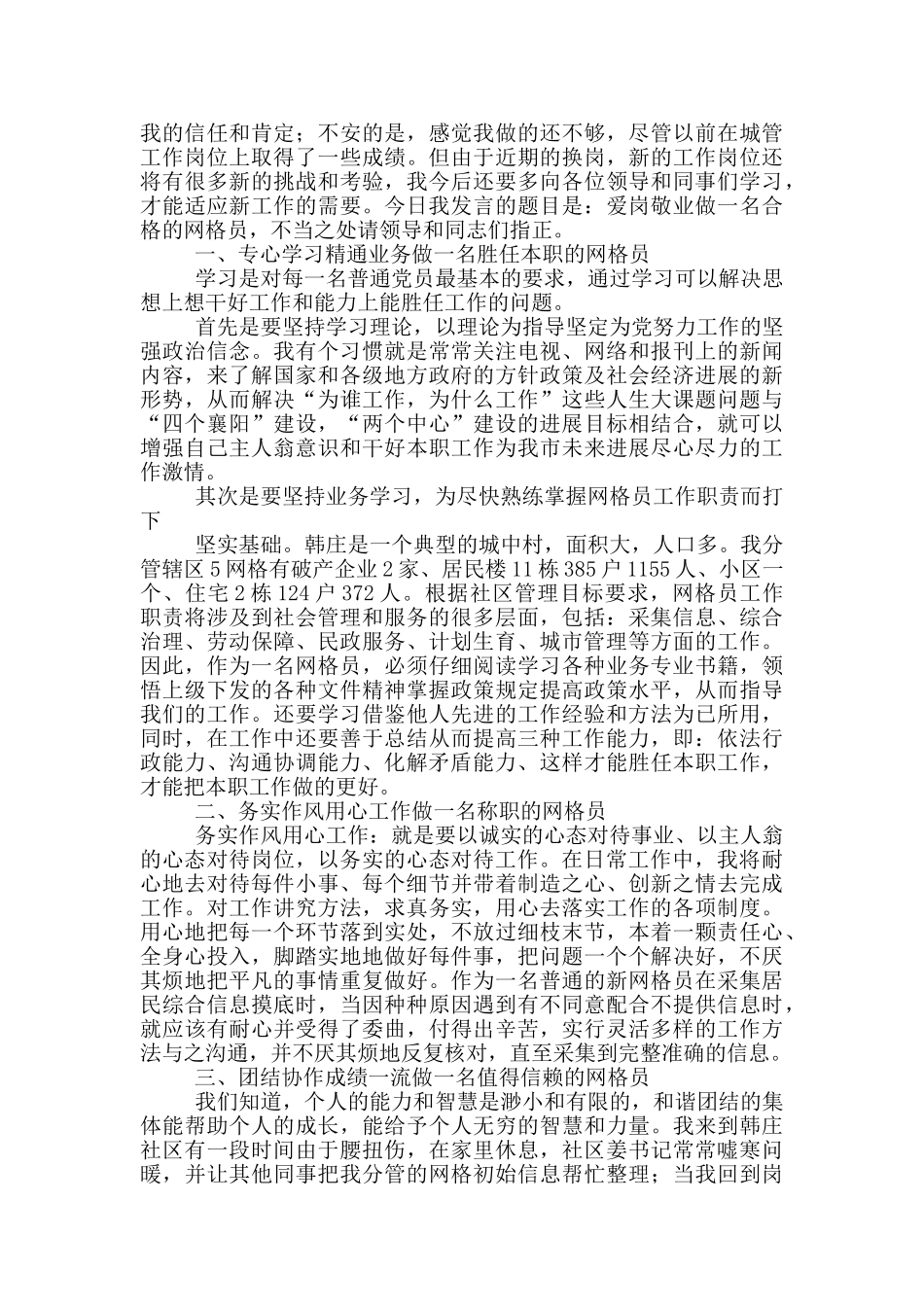 社区网格员作风建设心得体会_第2页