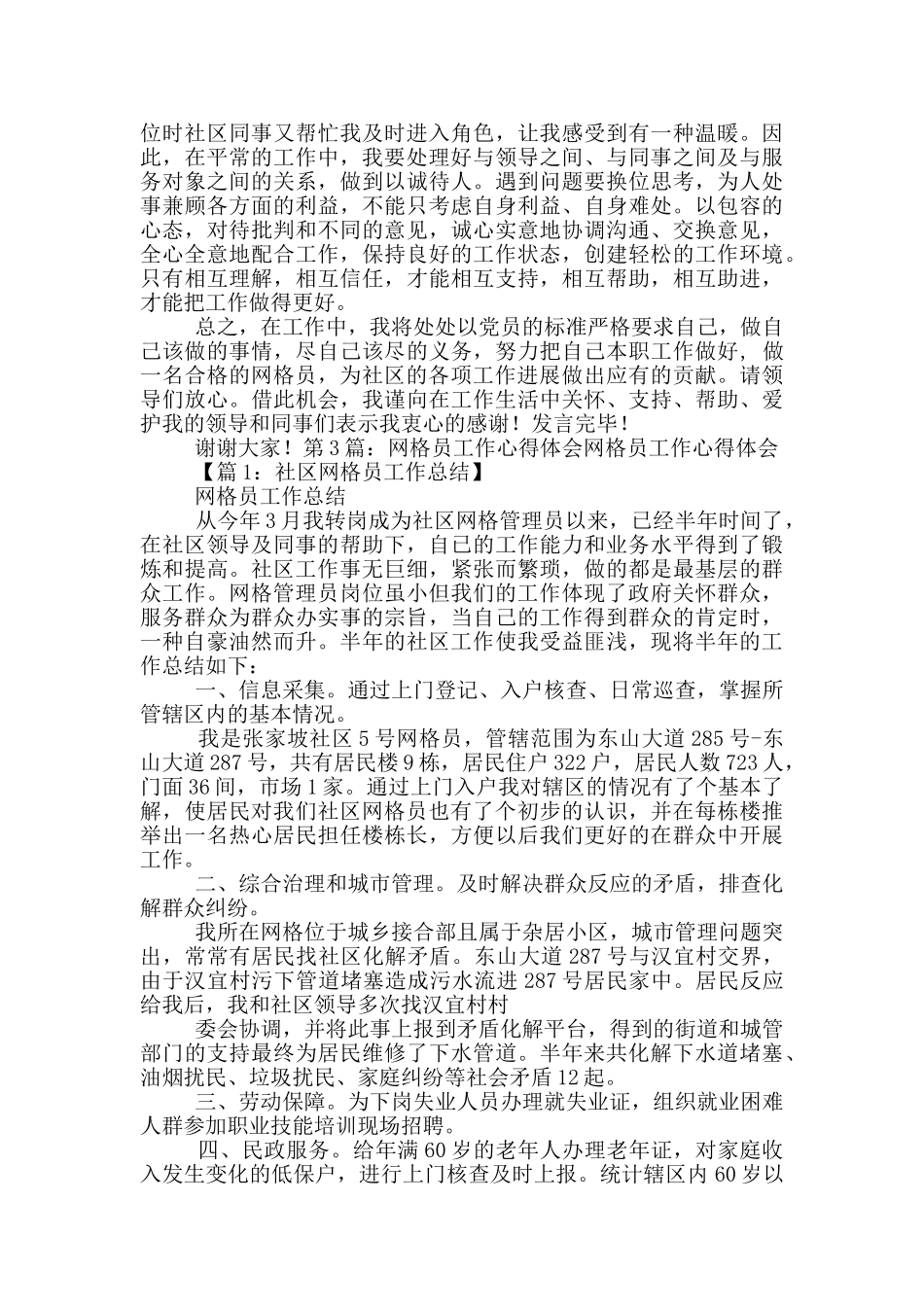 社区网格员作风建设心得体会_第3页