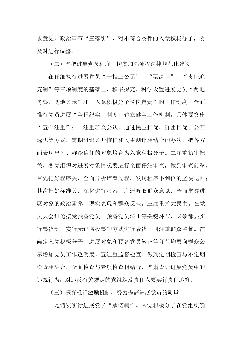 社区街道20xx年度发展党员高质量工作总结_第2页