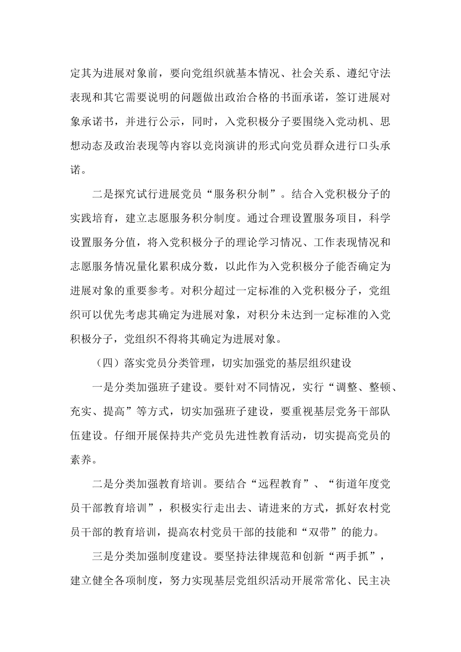 社区街道20xx年度发展党员高质量工作总结_第3页