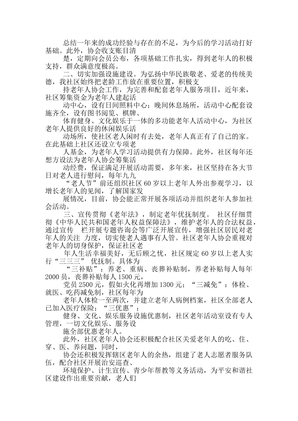 社区老年协会工作汇报_第2页