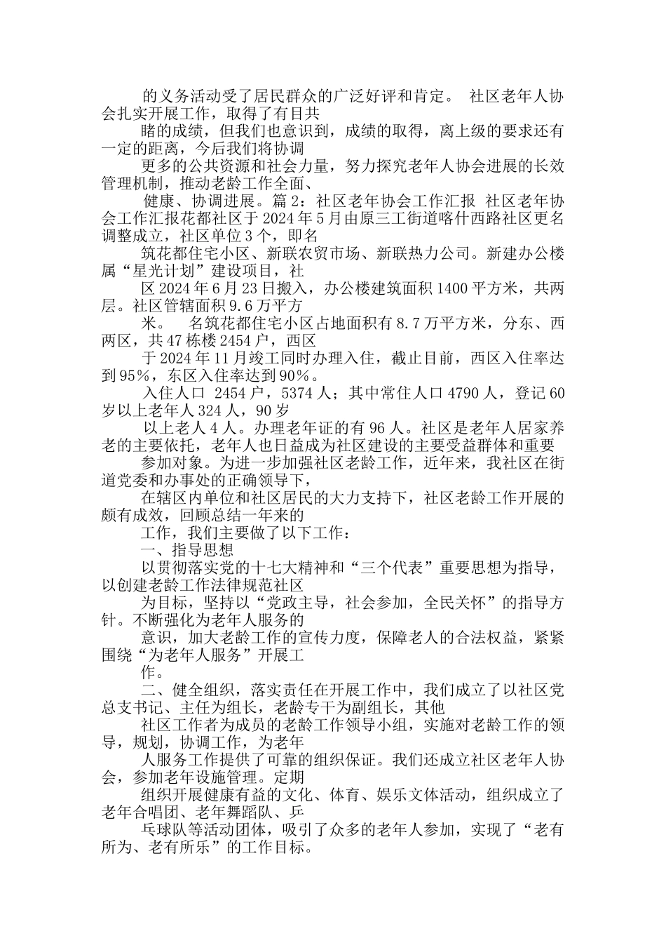 社区老年协会工作汇报_第3页