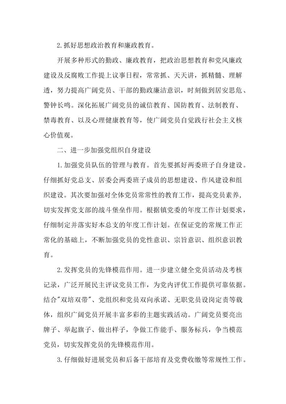 社区街道党建计划报告范文_第2页