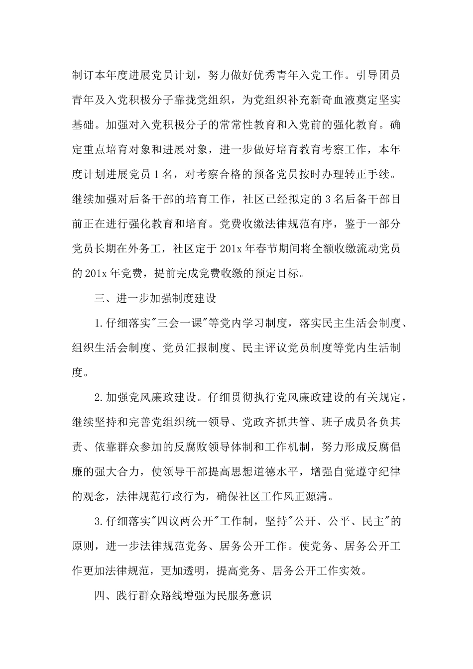 社区街道党建计划报告范文_第3页