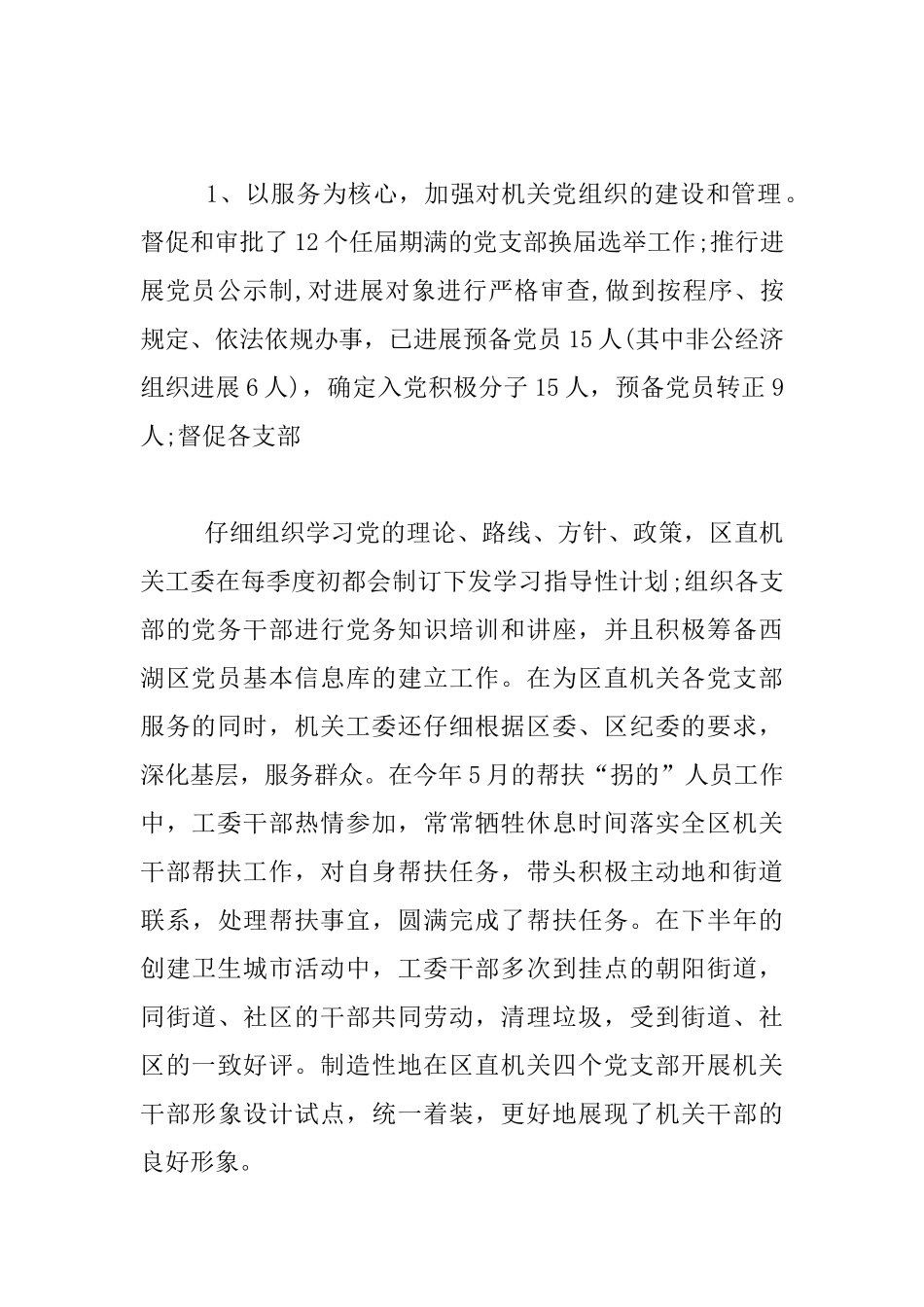 社区自查自纠整改情况汇报材料_第2页