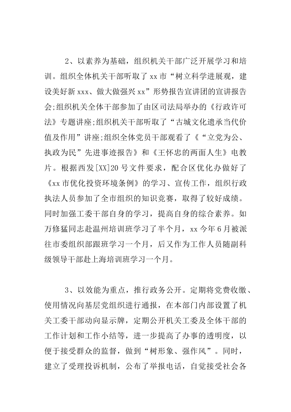 社区自查自纠整改情况汇报材料_第3页