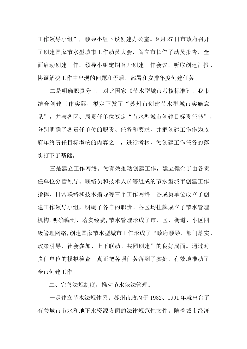 社区节水工作计划总结分享_第2页