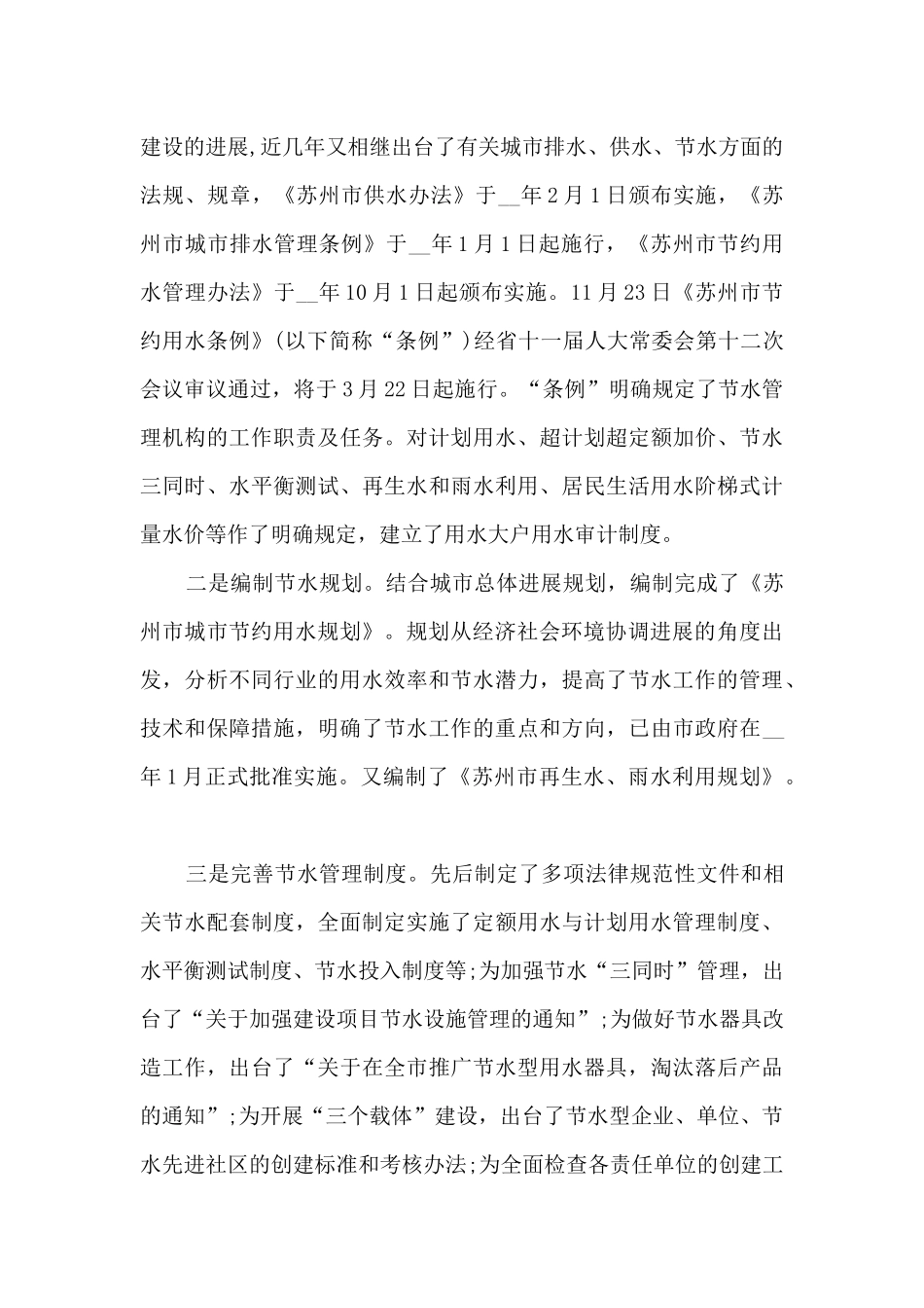 社区节水工作计划总结分享_第3页