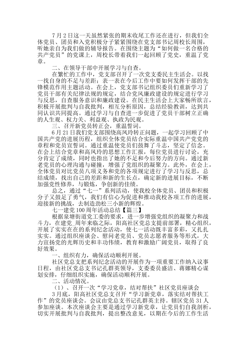 社区街道七一建党100周年党日活动总结范文锦集五篇_第2页