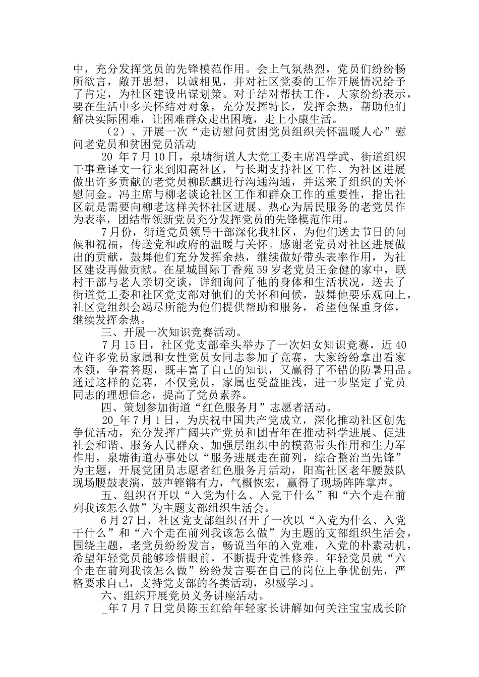 社区街道七一建党100周年党日活动总结范文锦集五篇_第3页