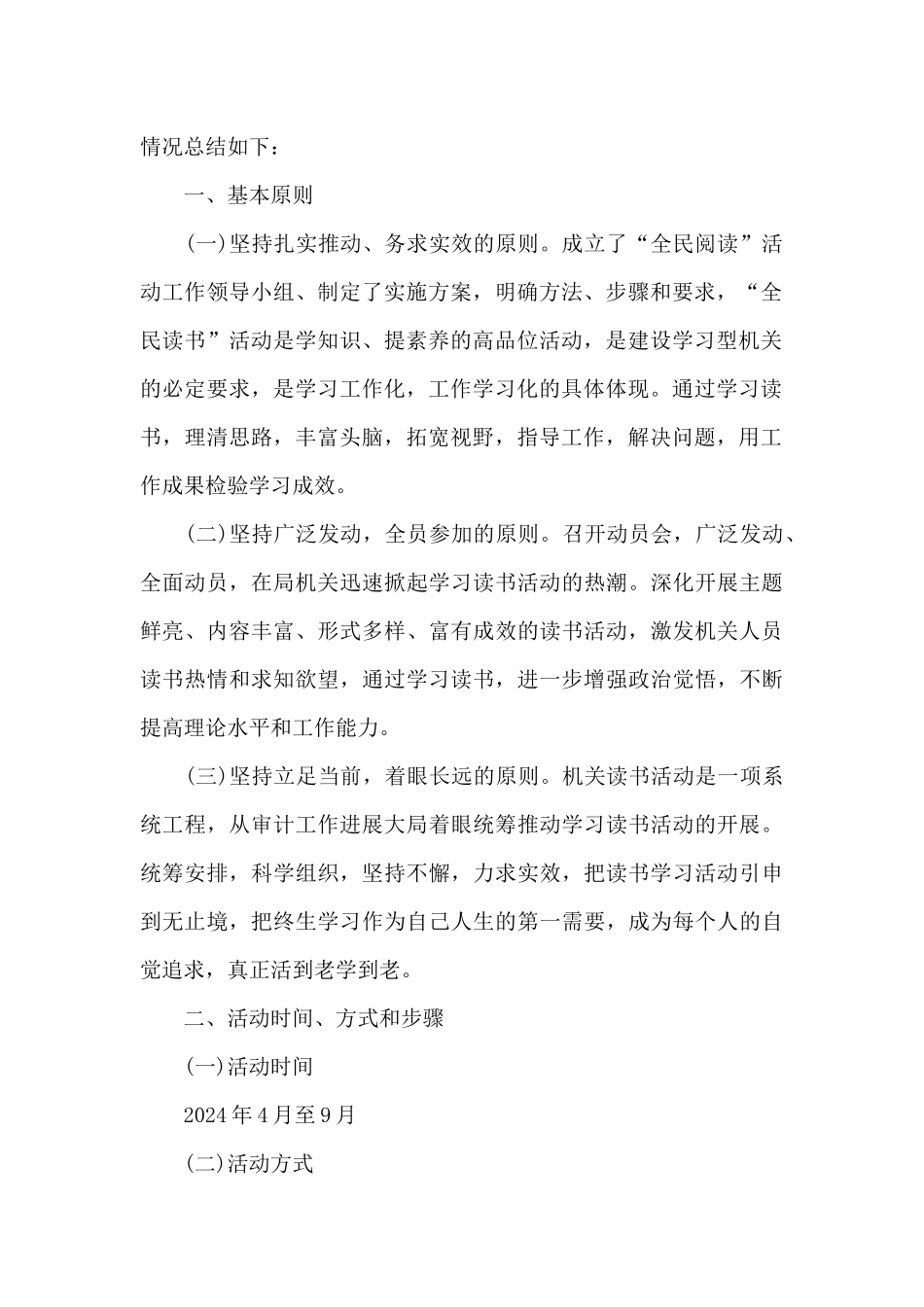 社区街道开展全民阅读活动总结范文_第2页