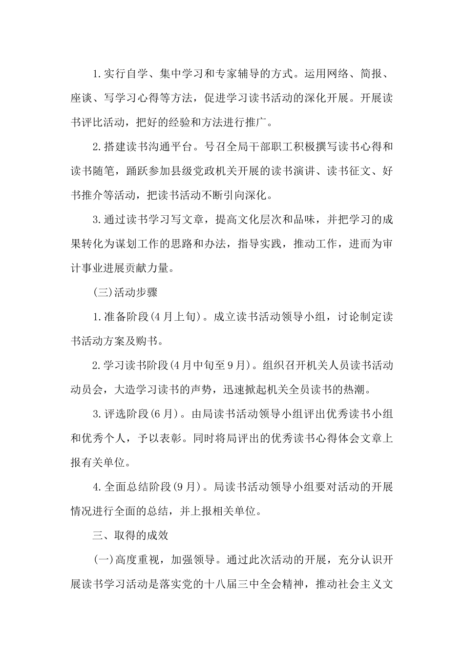 社区街道开展全民阅读活动总结范文_第3页