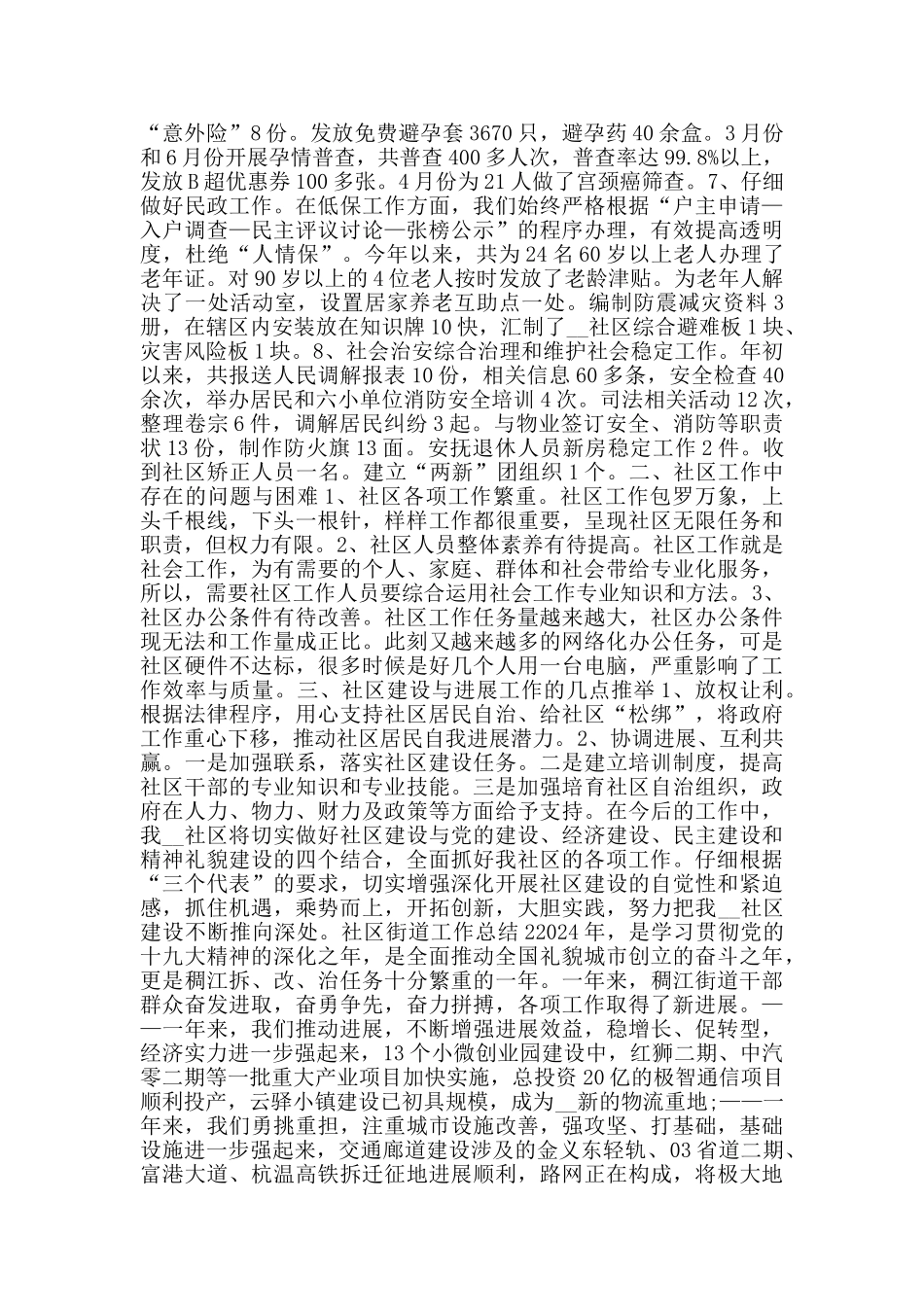 社区街道工作总结_第2页