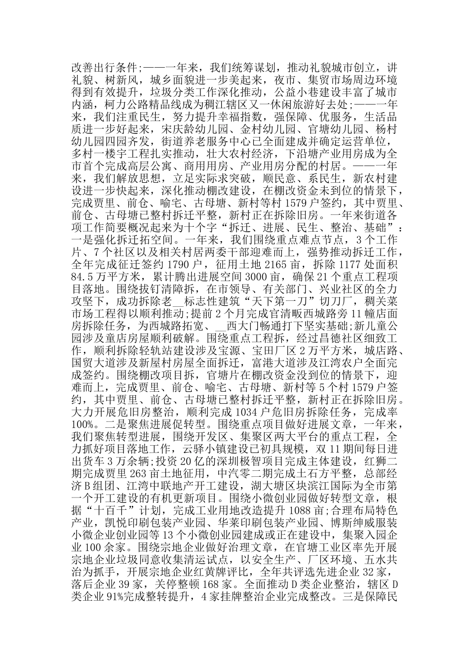 社区街道工作总结_第3页