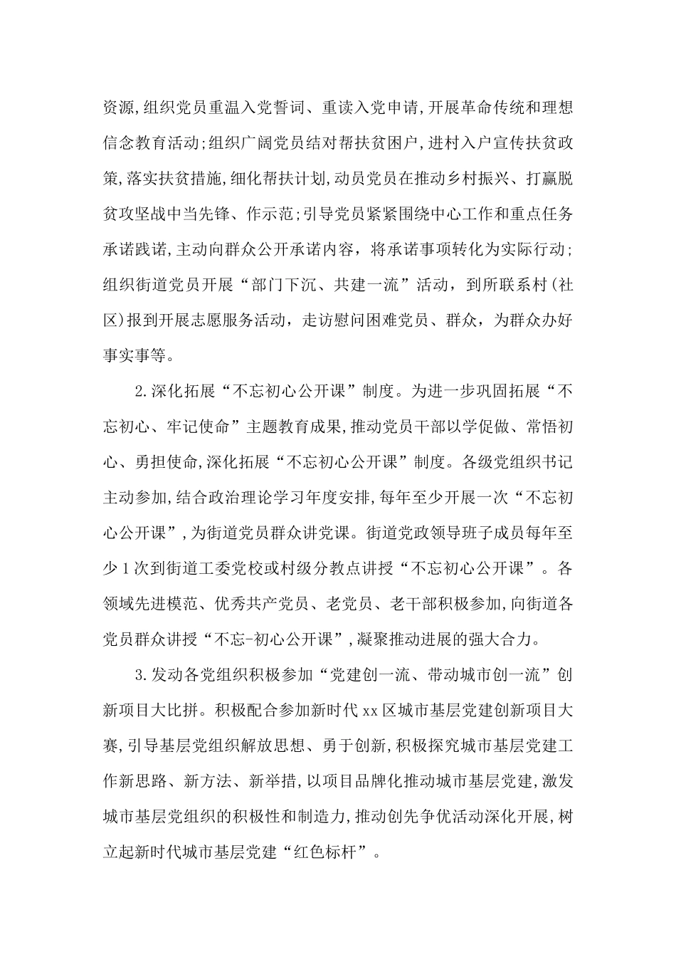 社区街道纪念建党100周年活动方案_第2页