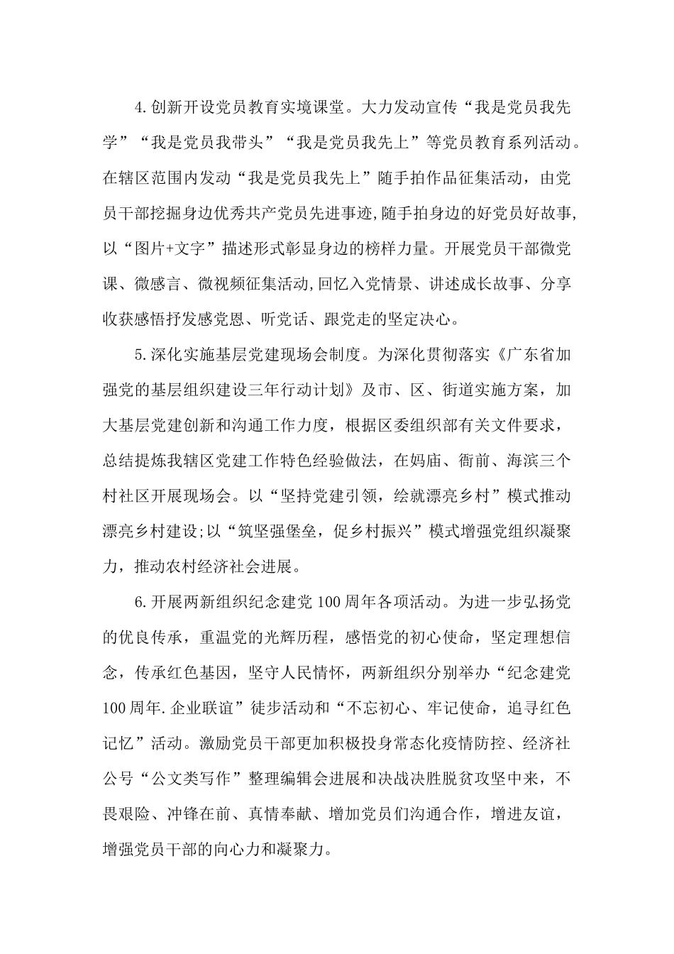 社区街道纪念建党100周年活动方案_第3页