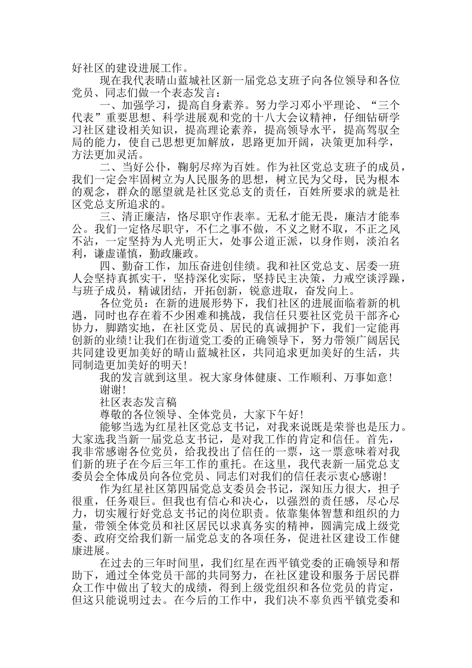 社区表态发言稿_第2页