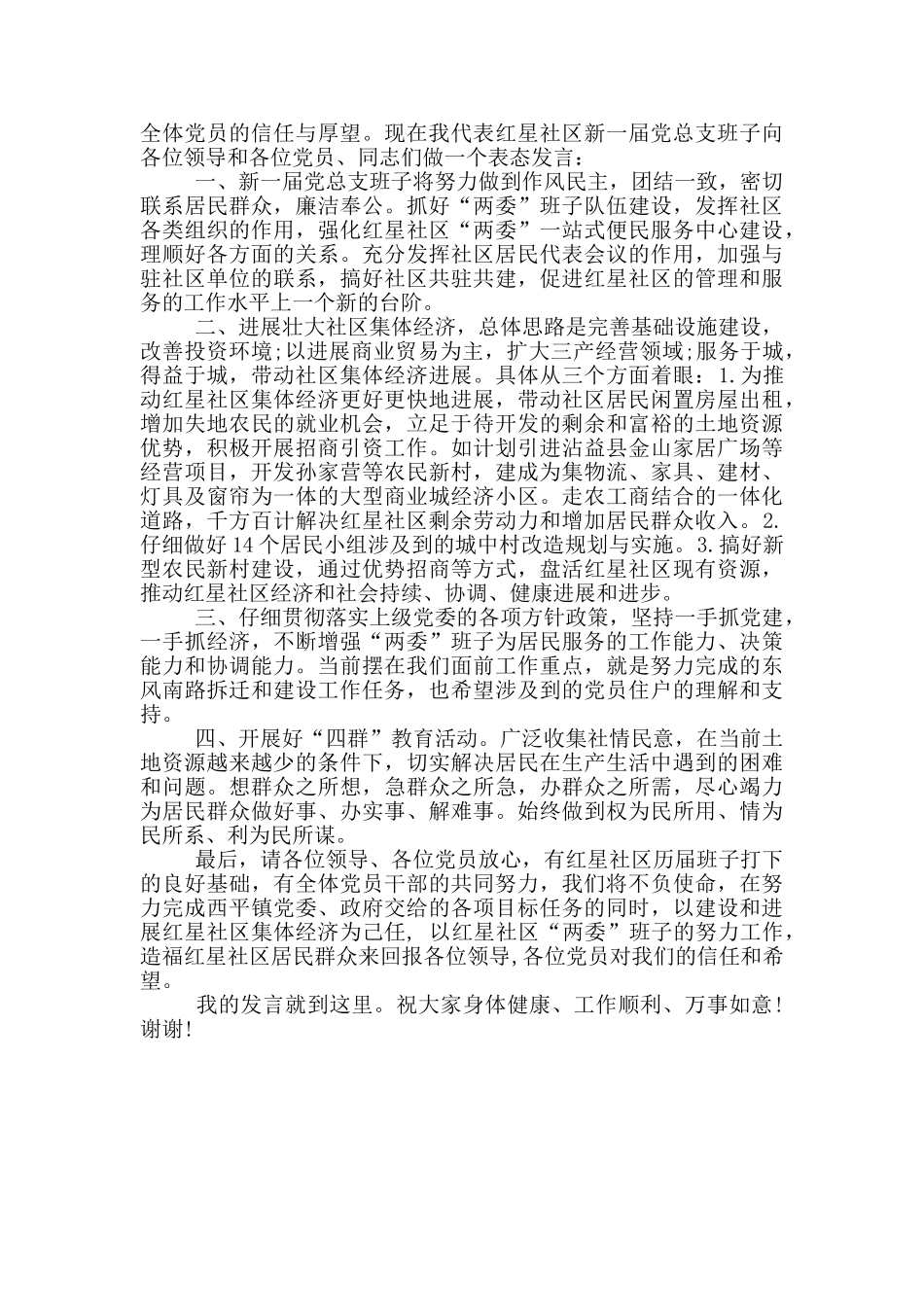 社区表态发言稿_第3页