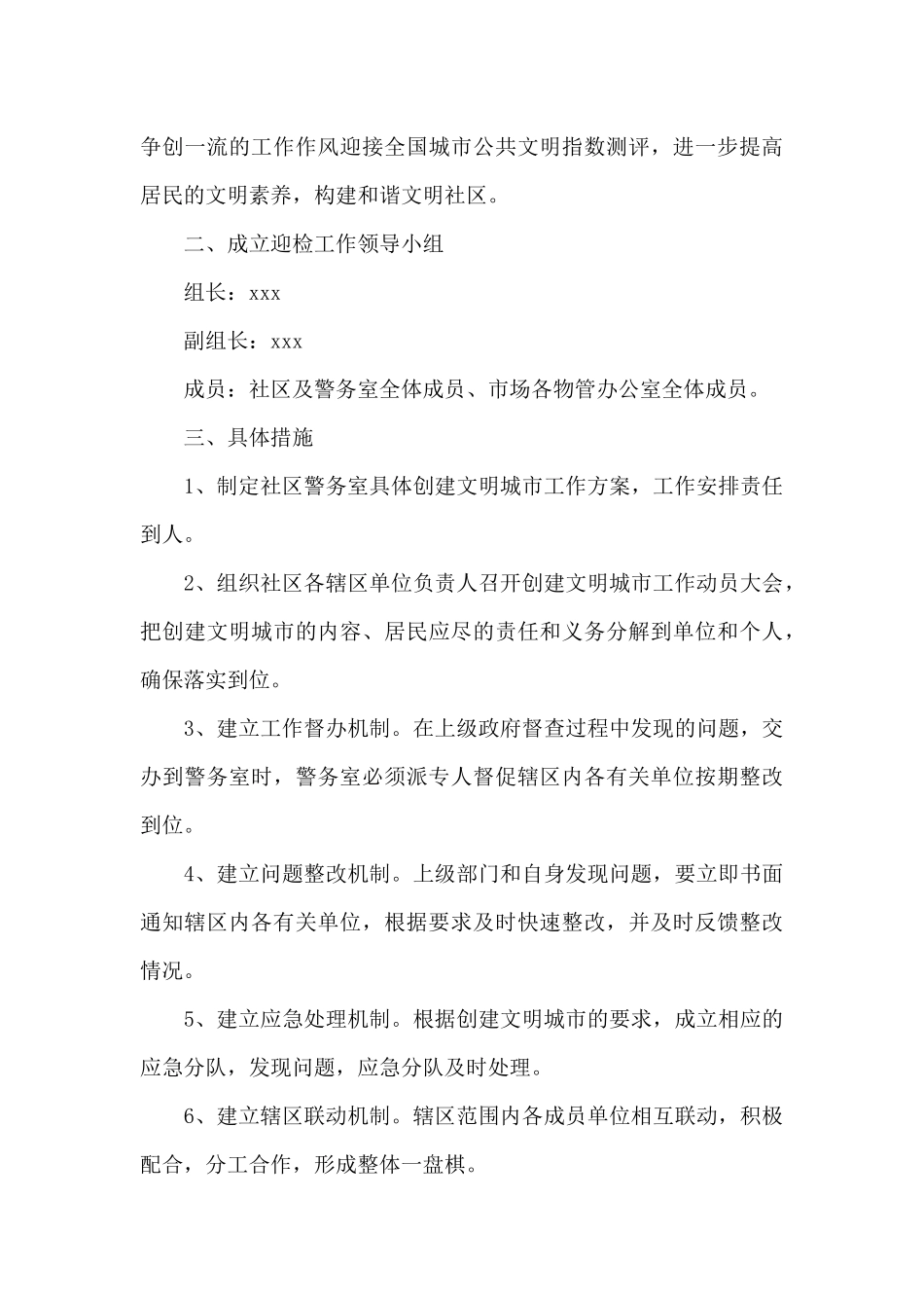 社区警务室2024工作计划4篇_第3页