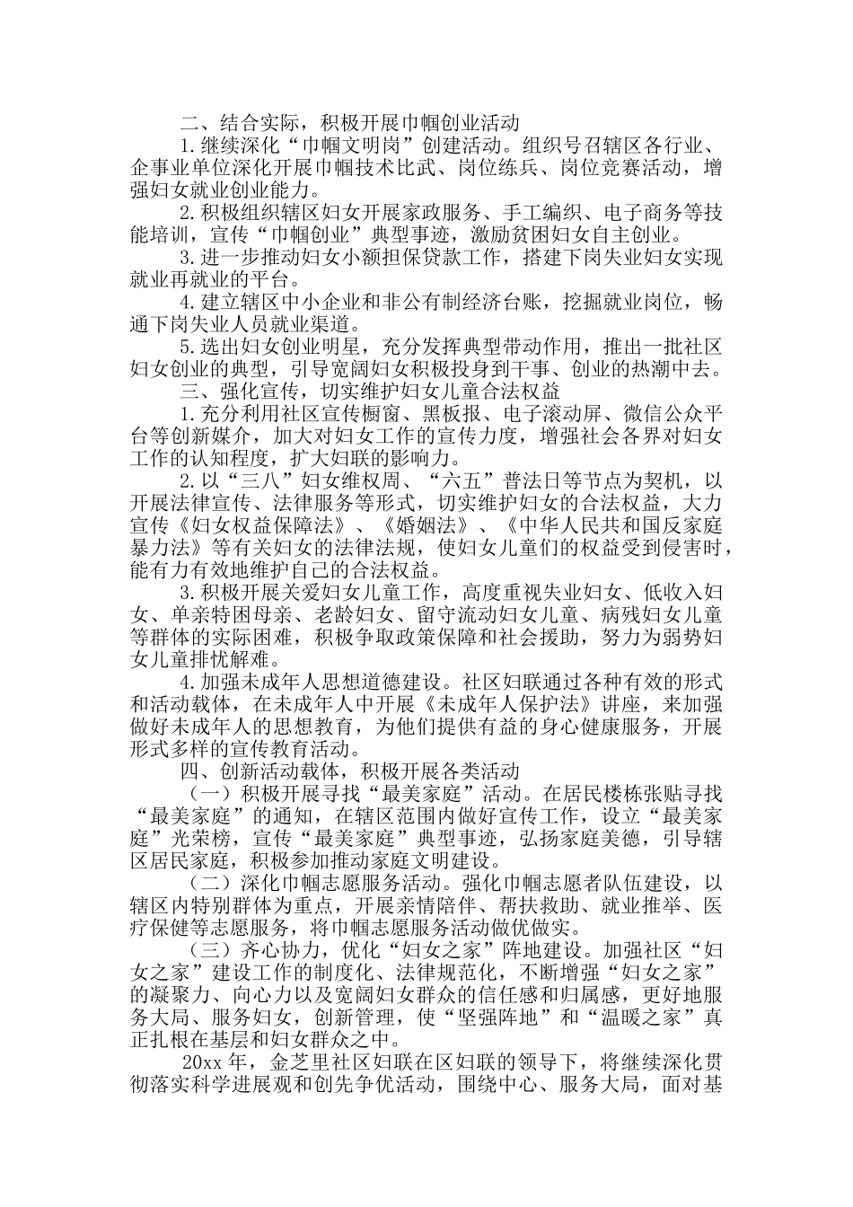 社区街道妇联工作计划范文精选三篇_第3页