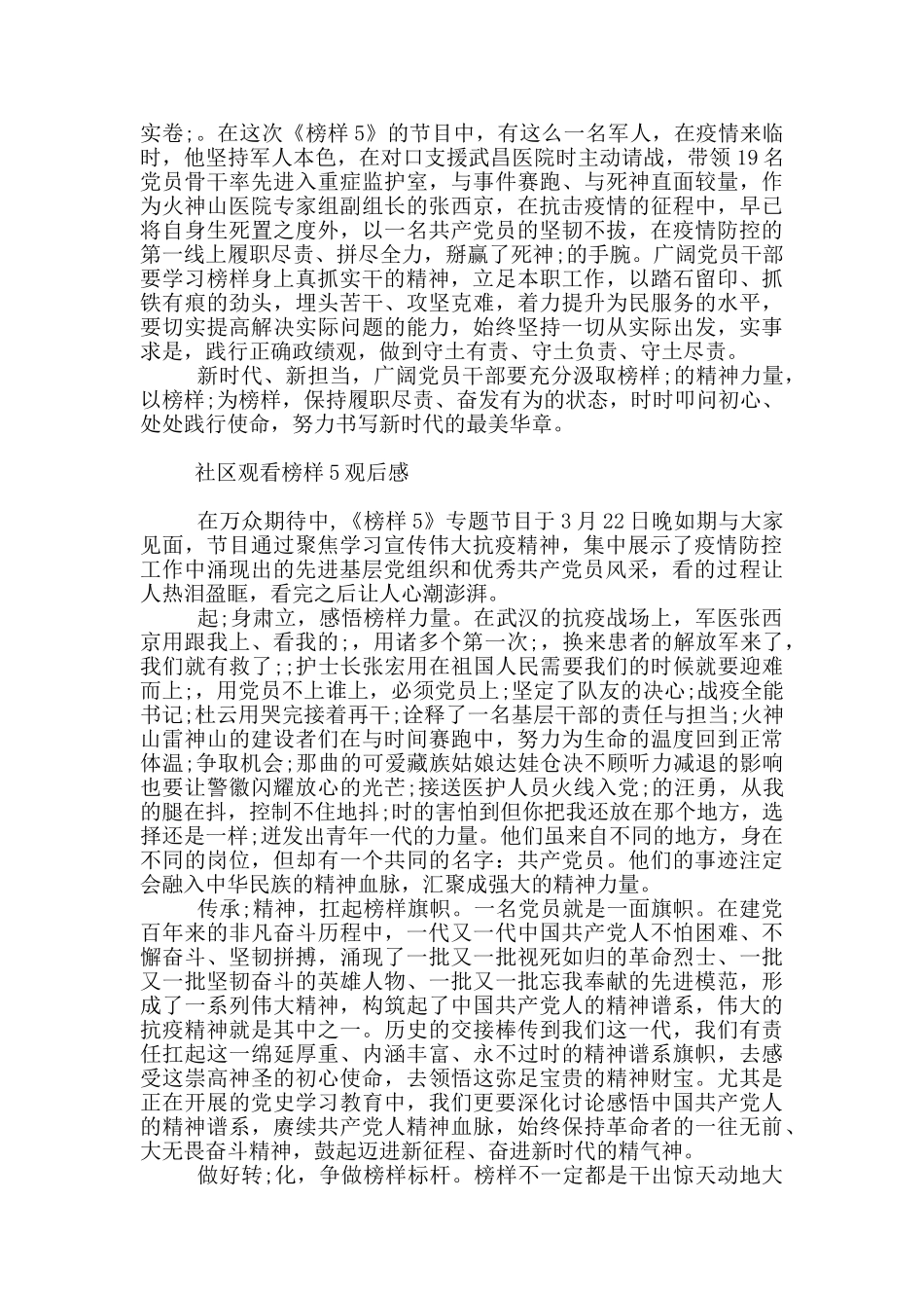 社区观看榜样5观后感_第2页