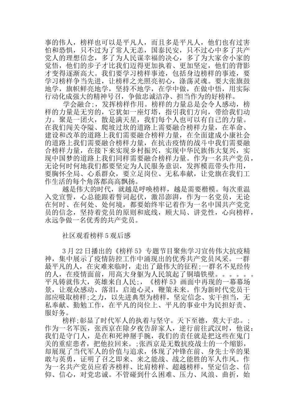 社区观看榜样5观后感_第3页
