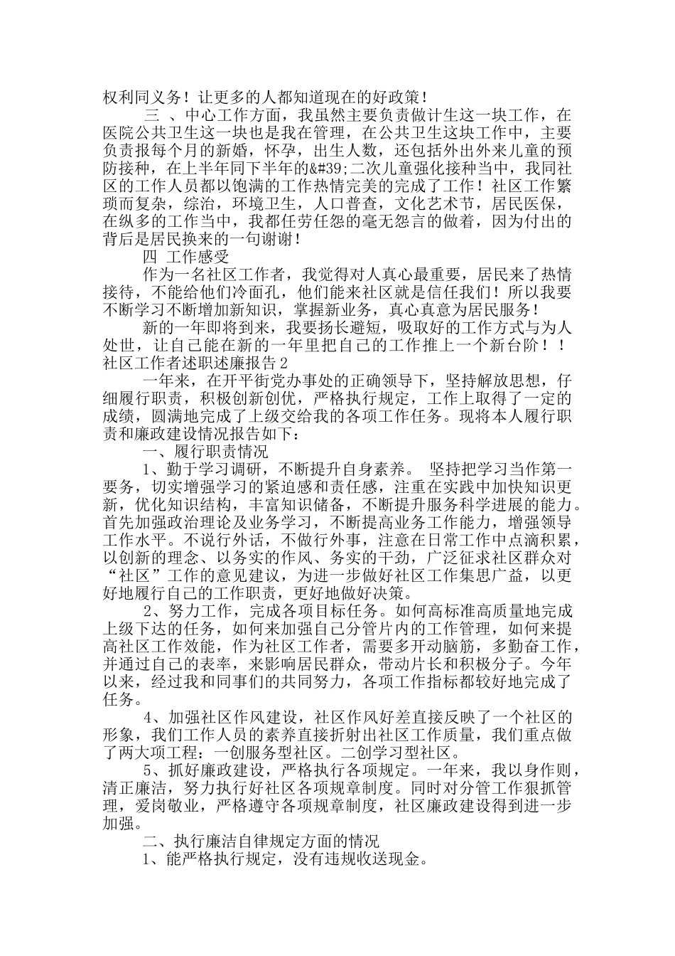 社区街道工作者年终述职述廉报告三篇_第2页