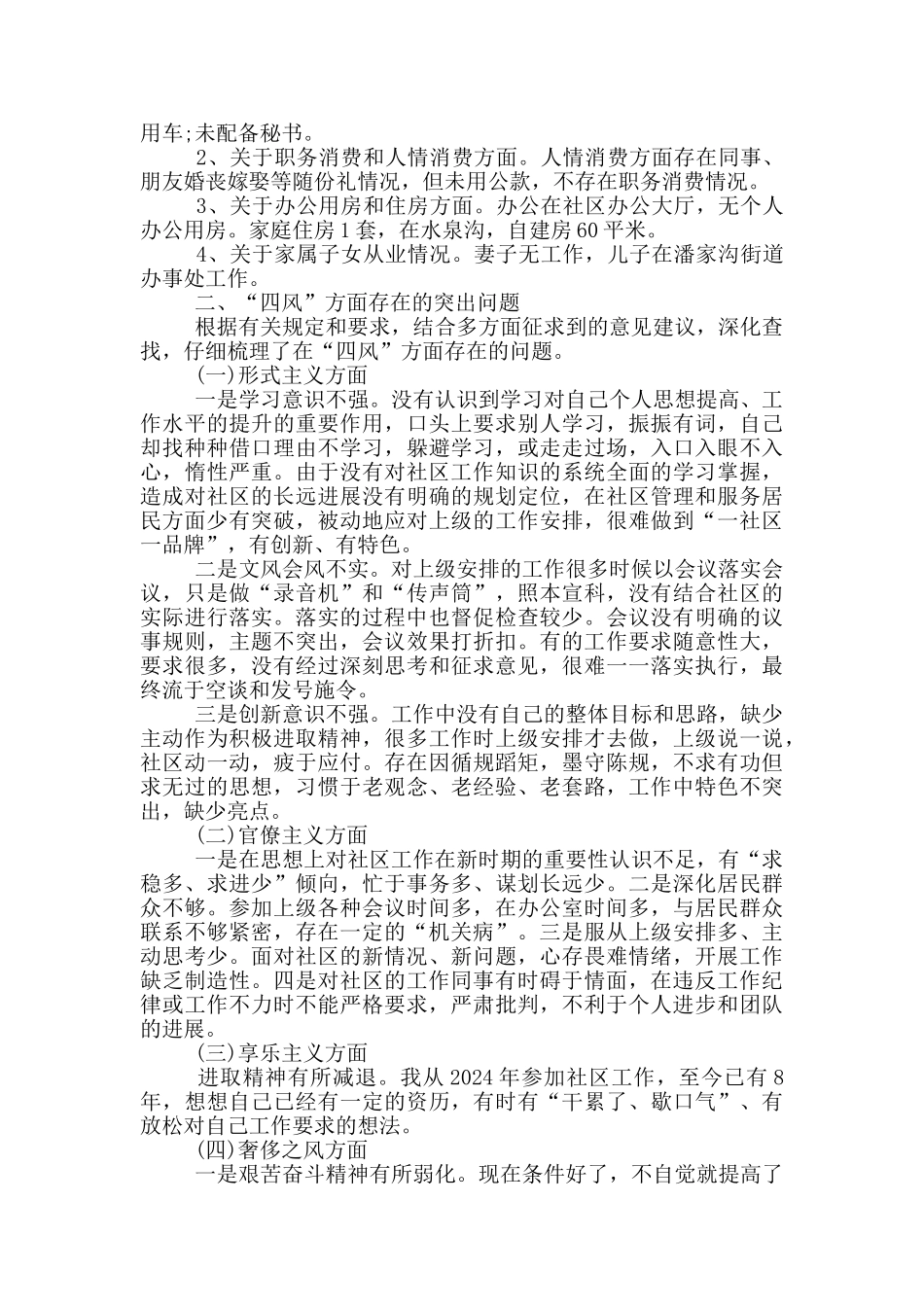 社区街道干部个人违纪检讨书范文_第2页