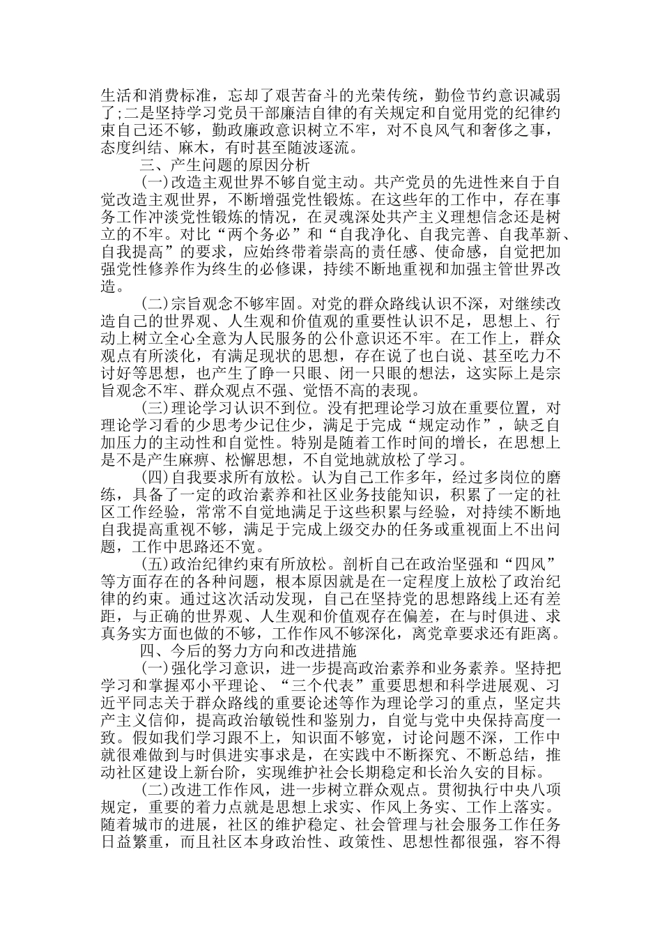 社区街道干部个人违纪检讨书范文_第3页